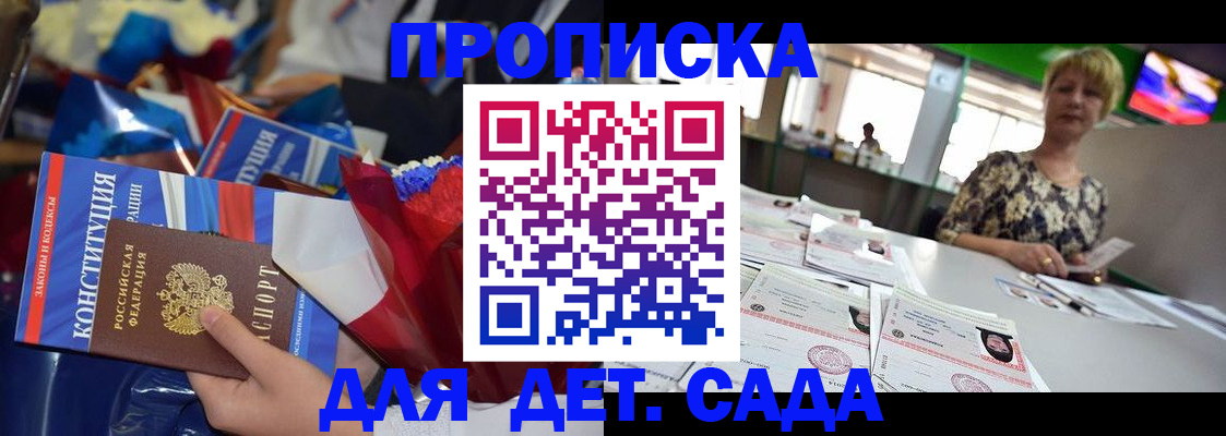 регистрация для дет. сада в Бокситогорске